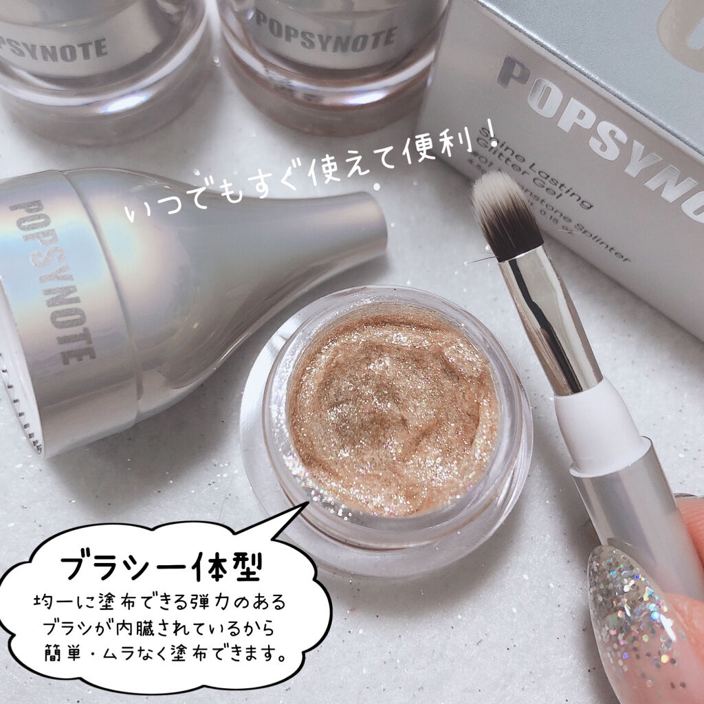 シャイラスティンググリッタージェル/POPSY NOTE/グリッターを使ったクチコミ（3枚目）