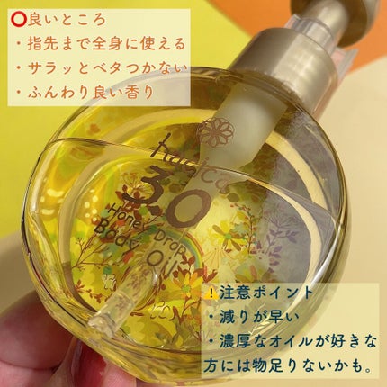 ハニードロップ ボディオイル 3.0/hacica/ボディオイルを使ったクチコミ(5枚目)