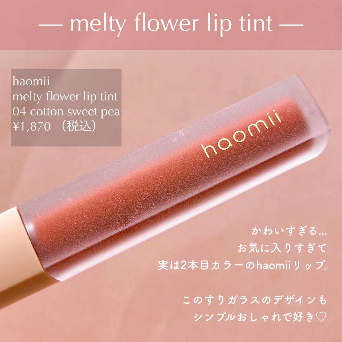 Melty flower lip tint/haomii/口紅を使ったクチコミ(2枚目)
