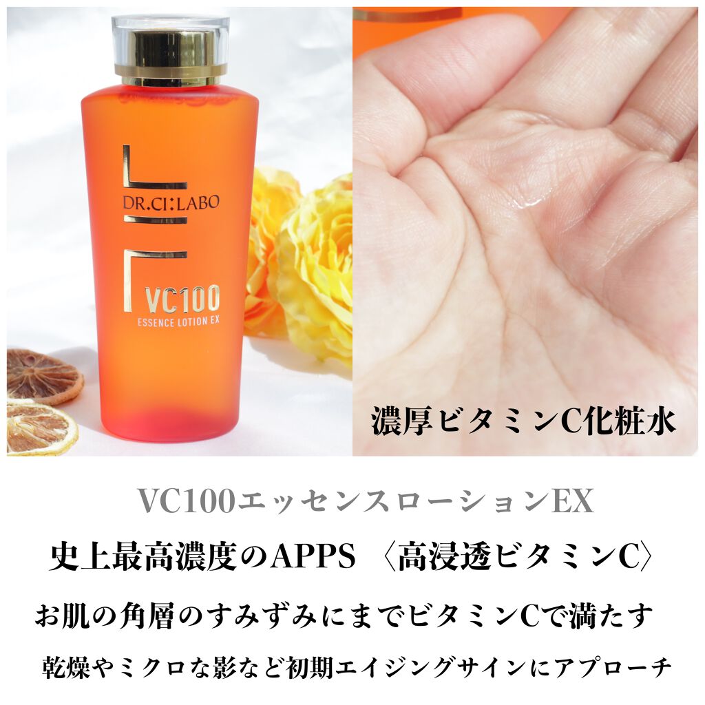 VC100エッセンスローション EX/ドクターシーラボⓇ/化粧水を使ったクチコミ（2枚目）