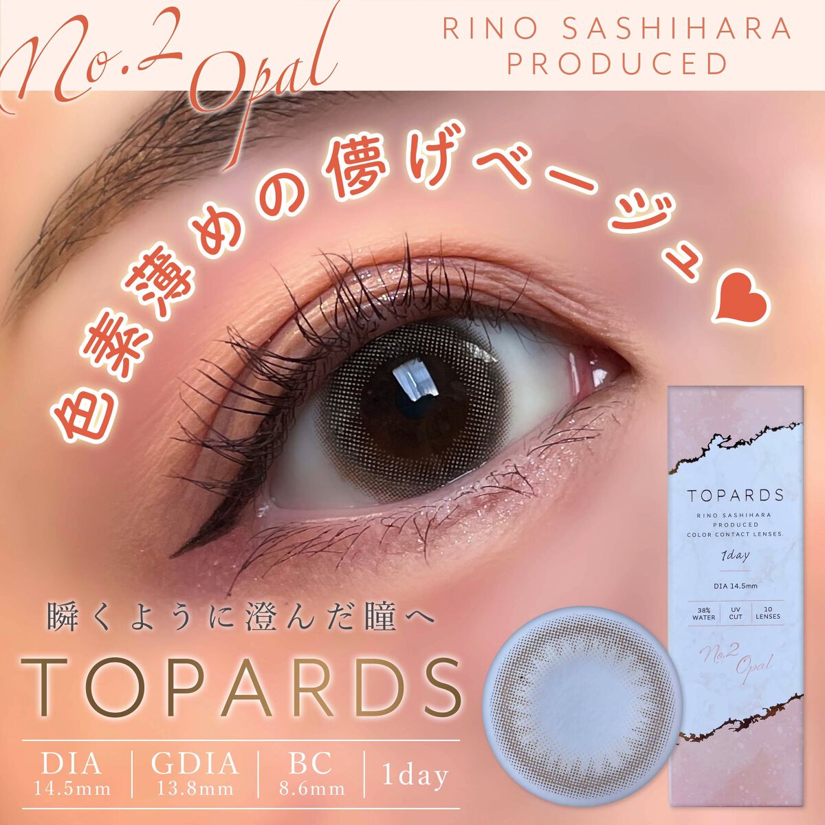 TOPARDS 1day オパール/TOPARDS/ワンデー（１DAY）カラコンを使ったクチコミ（1枚目）