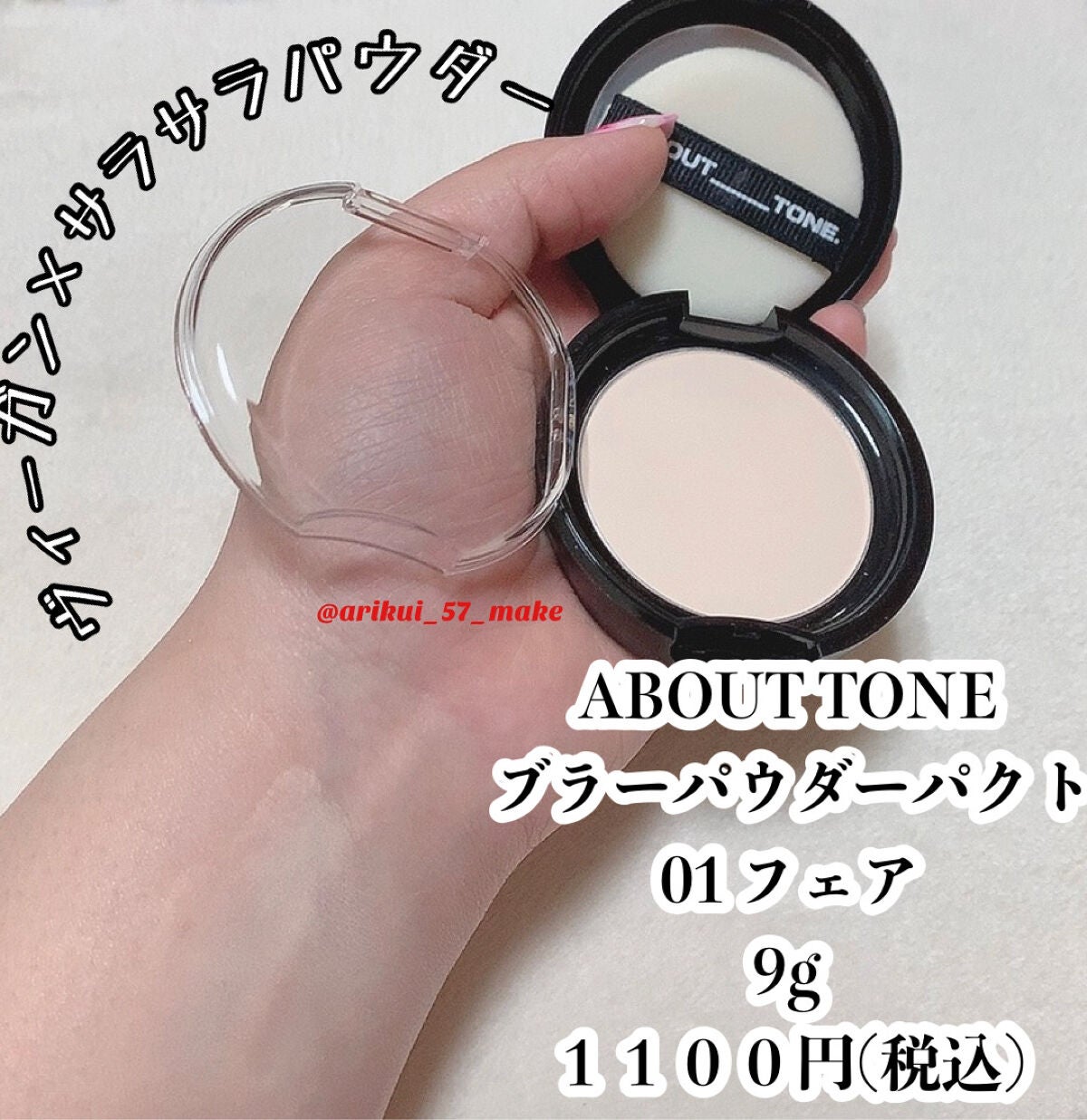 ブラーパウダーパクト/ABOUT TONE/プレストパウダーを使ったクチコミ(1枚目)