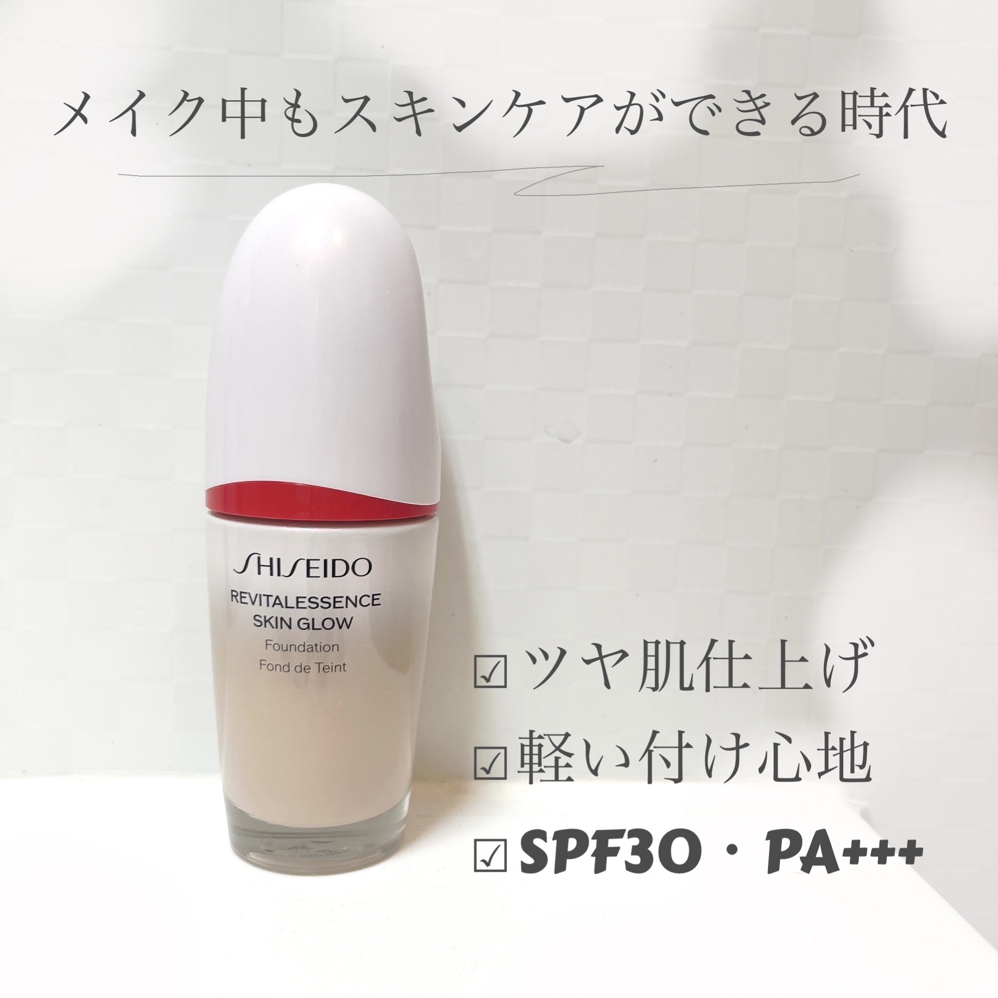 エッセンス スキングロウ ファンデーション/SHISEIDO/リキッドファンデーションを使ったクチコミ（1枚目）