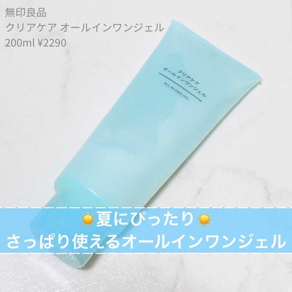 クリアケアオールインワンジェル/無印良品/オールインワン化粧品を使ったクチコミ(1枚目)