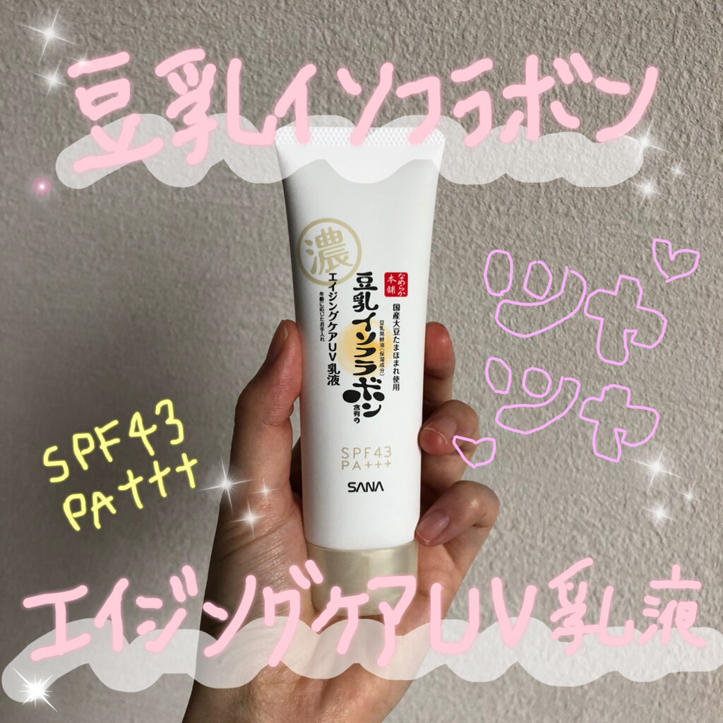 リンクルUV乳液/なめらか本舗/日焼け止めミルクを使ったクチコミ（1枚目）