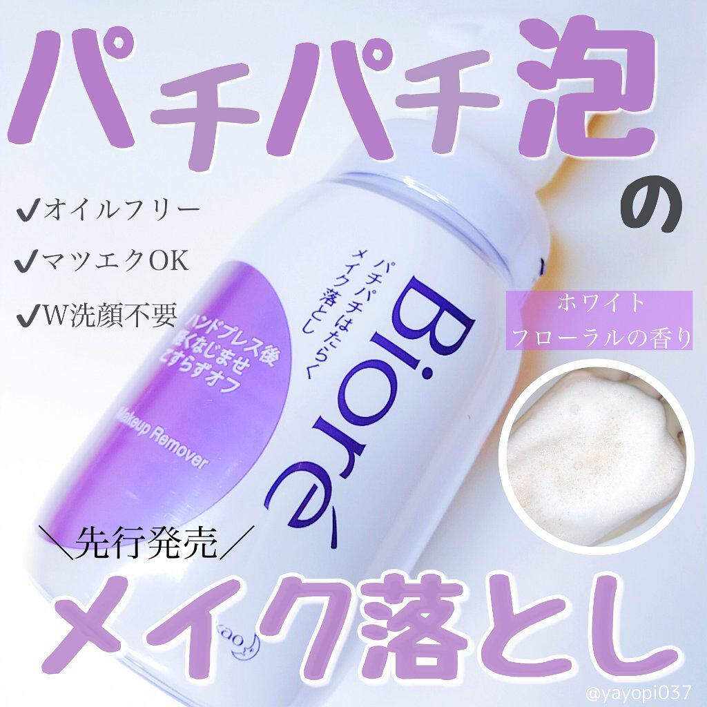 パチパチはたらくメイク落とし 本体(210ml)/ビオレ/クレンジングウォーターを使ったクチコミ（1枚目）