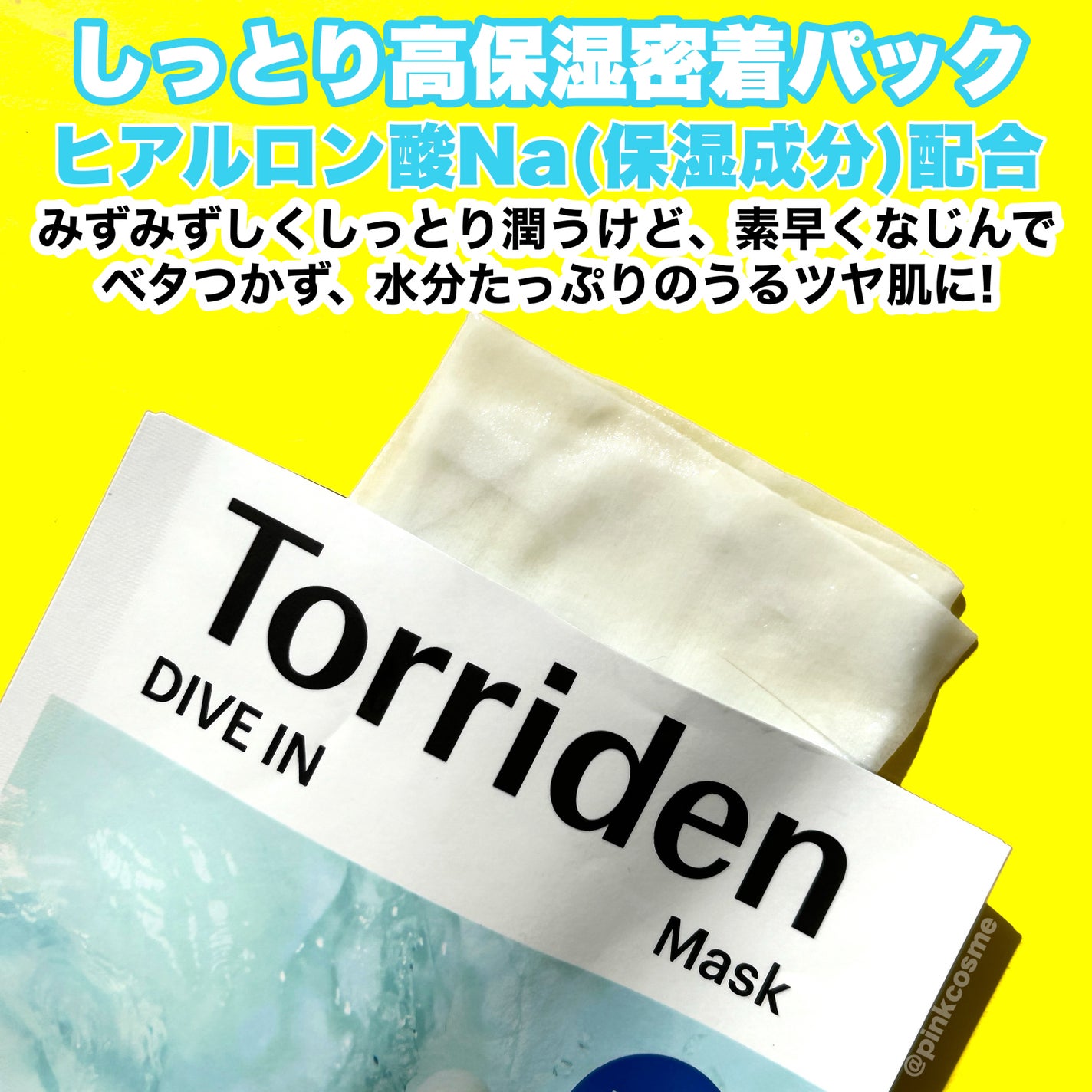 トリデン ダイブインマスクパック/Torriden/シートマスク・パックを使ったクチコミ(3枚目)