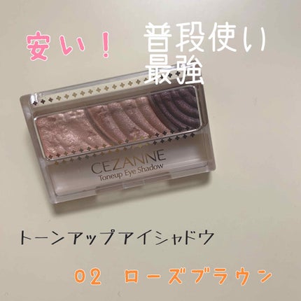 トーンアップアイシャドウ/CEZANNE/アイシャドウパレットを使ったクチコミ(1枚目)