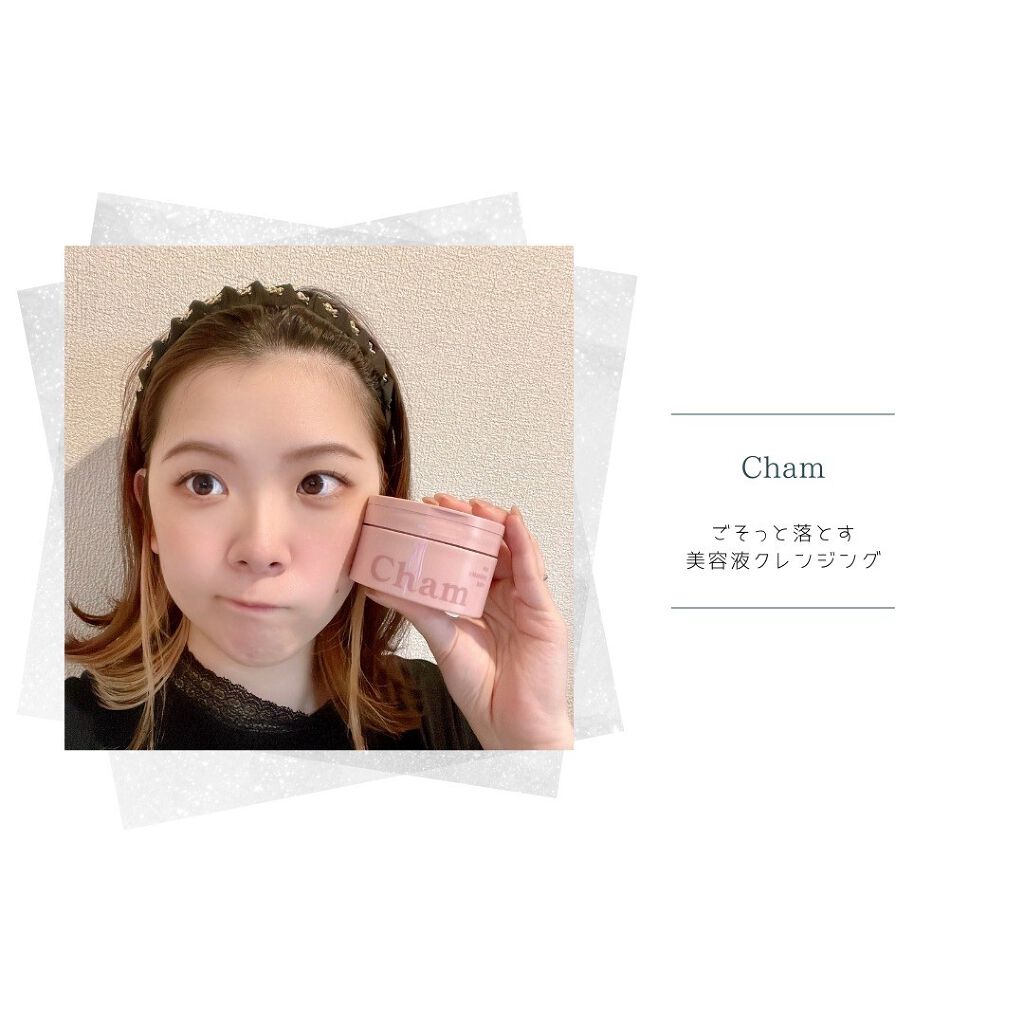 Cham/コスモビューティー/クレンジングバームを使ったクチコミ(4枚目)