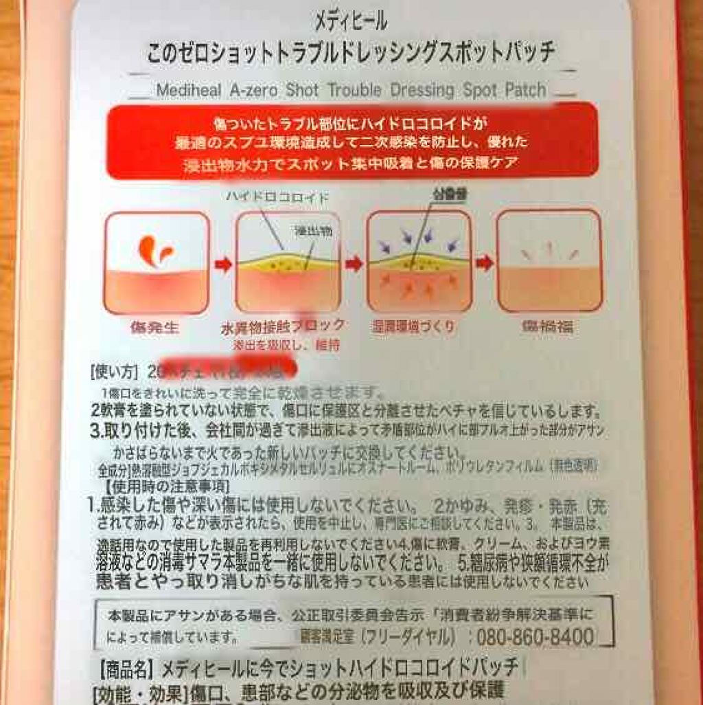 A-zero Shot Trouble Dressing Spot Patch/MEDIHEAL/シートマスク・パックを使ったクチコミ(4枚目)