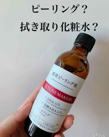 こんにちは、まる。です✋

今回は原液ピーリング？でも拭き取り化粧水？とちょっと不思議な商品を購入してきたのでレビューしたいと思います。


✂ーーーーーーーーーーーーーーーーーーー‪✂︎

( 'ω'