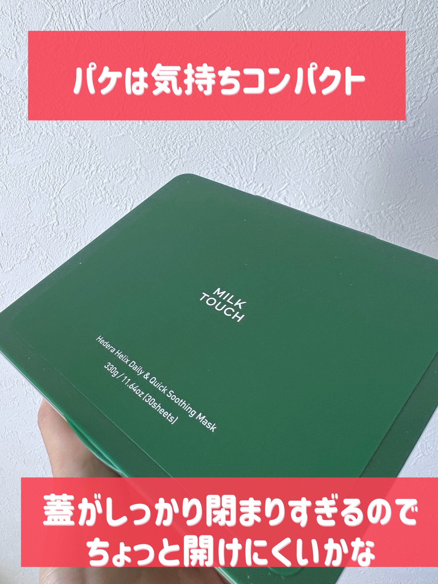 ヘデラヘリックス デイリー&クイック スージングマスク/Milk Touch/シートマスク・パックを使ったクチコミ(2枚目)