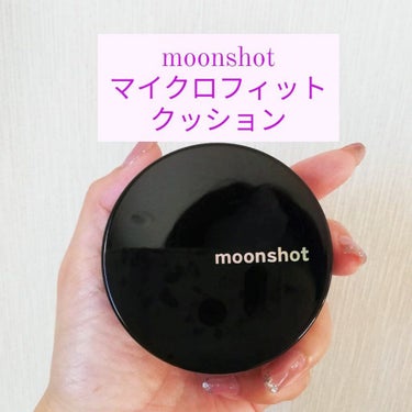 moonshot マイクロフィット クッションファンデのクチコミ「moonshot
●マイクロフィット クッションファンデ

福袋に入っていたものをさっそく使っ.....」（1枚目）