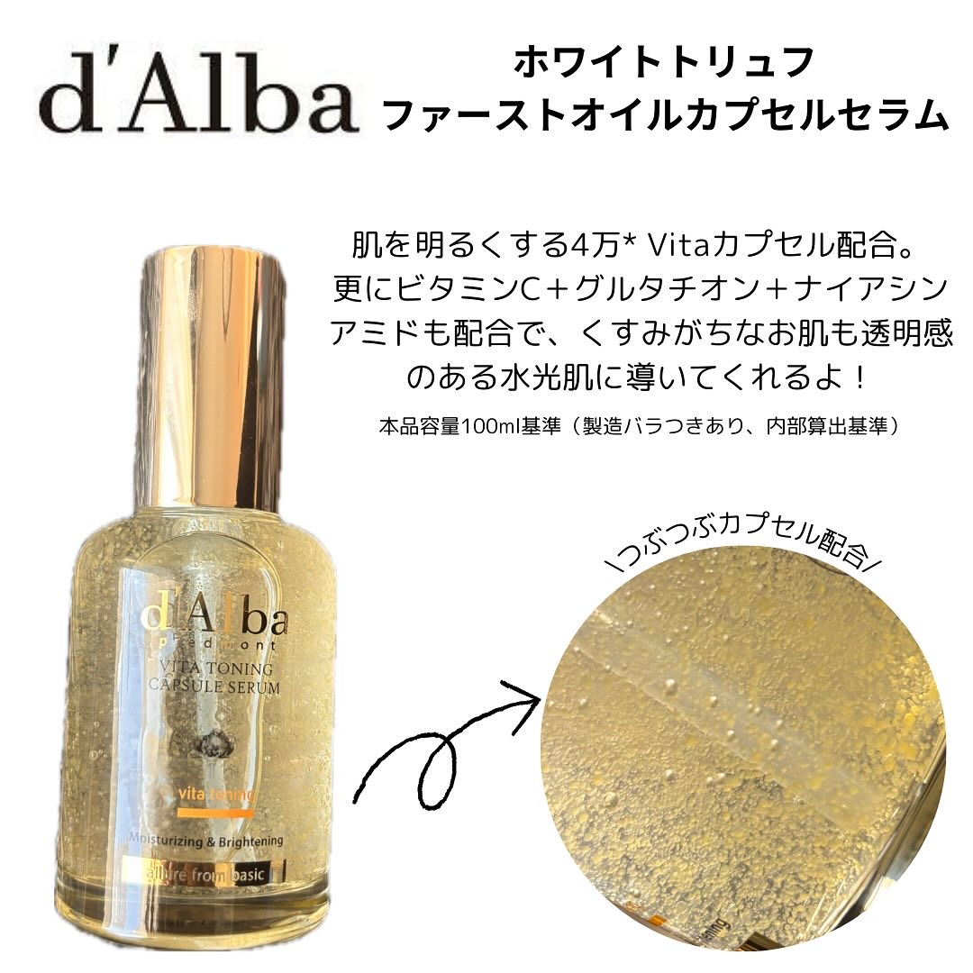 ビタトーニングカプセルセラム/ダルバ/美容液を使ったクチコミ（2枚目）