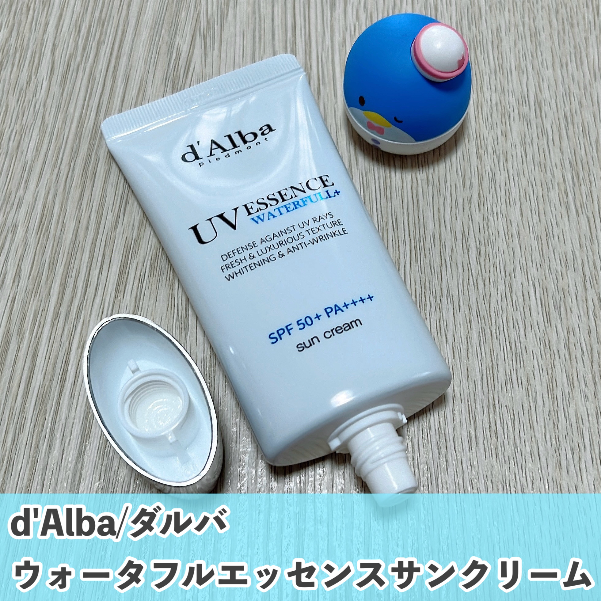 ダルバ ウォータフル エッセンス サンクリーム/ダルバ/日焼け止めクリームを使ったクチコミ（2枚目）