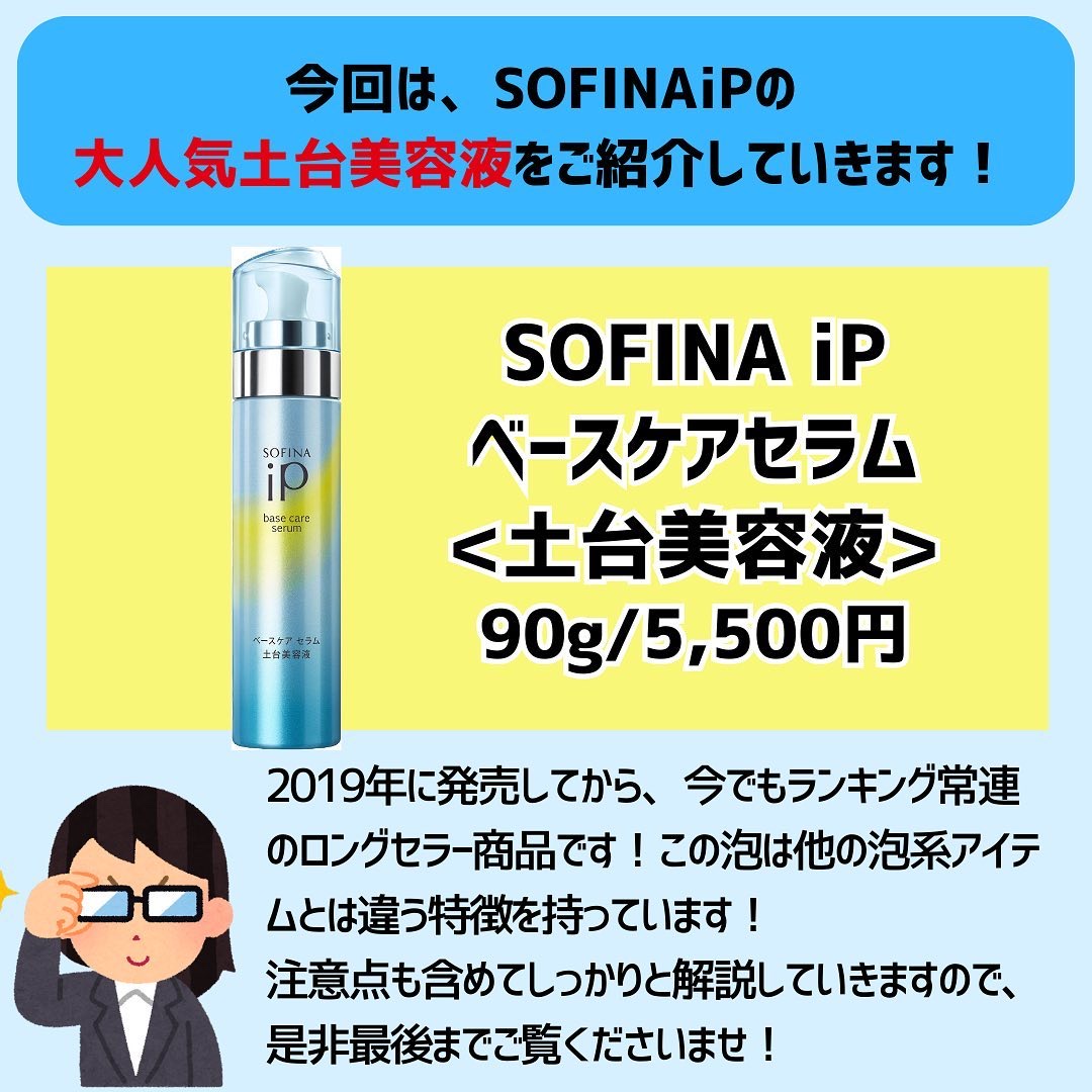 ベースケア セラム＜土台美容液＞/SOFINA iP/美容液を使ったクチコミ（2枚目）