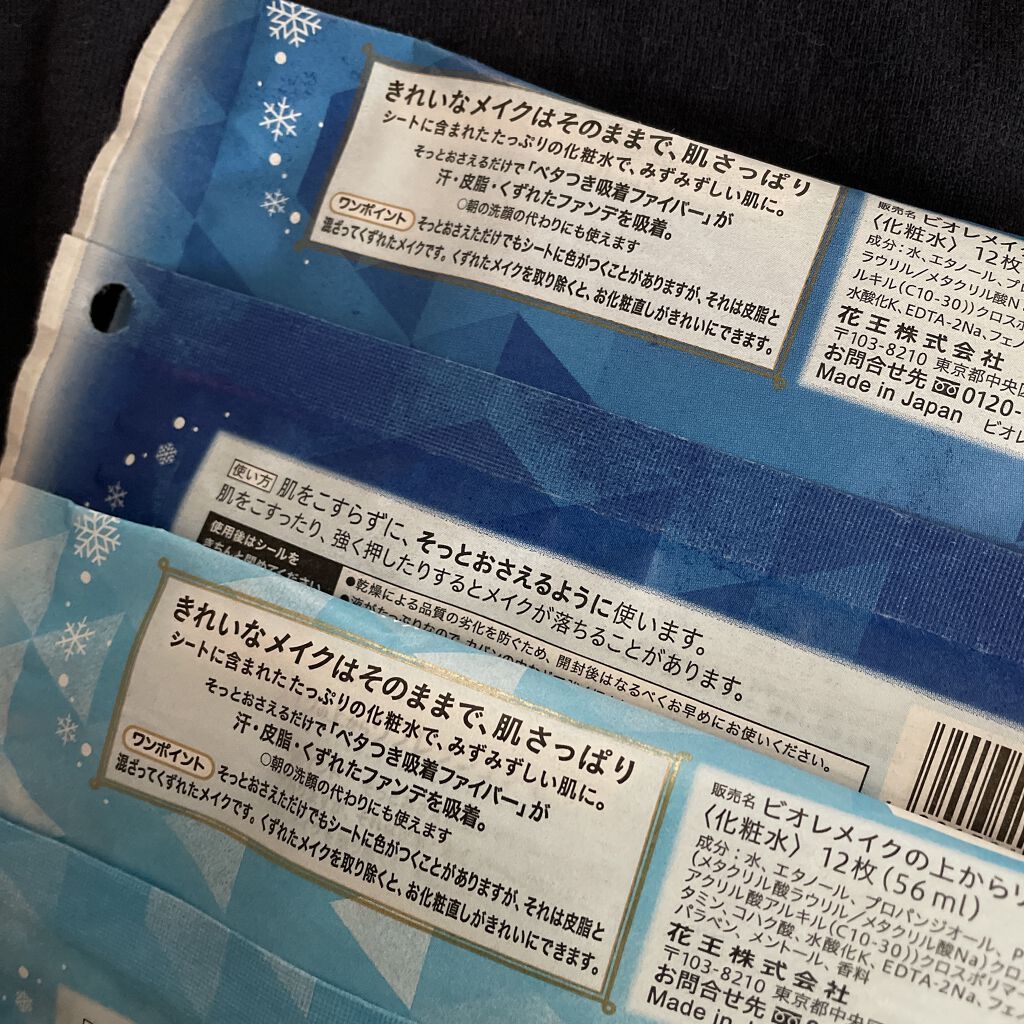 メイクの上からリフレッシュシート エクストラクール/ビオレ/フェイスシートを使ったクチコミ（2枚目）