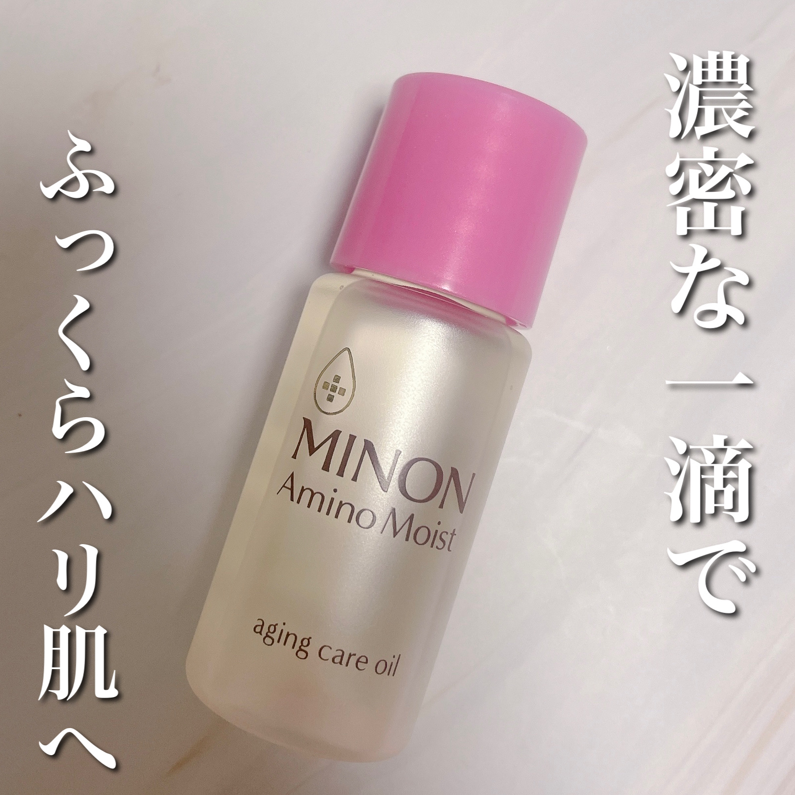 ミノン アミノモイスト エイジングケア オイル/ミノン/フェイスオイルを使ったクチコミ（1枚目）