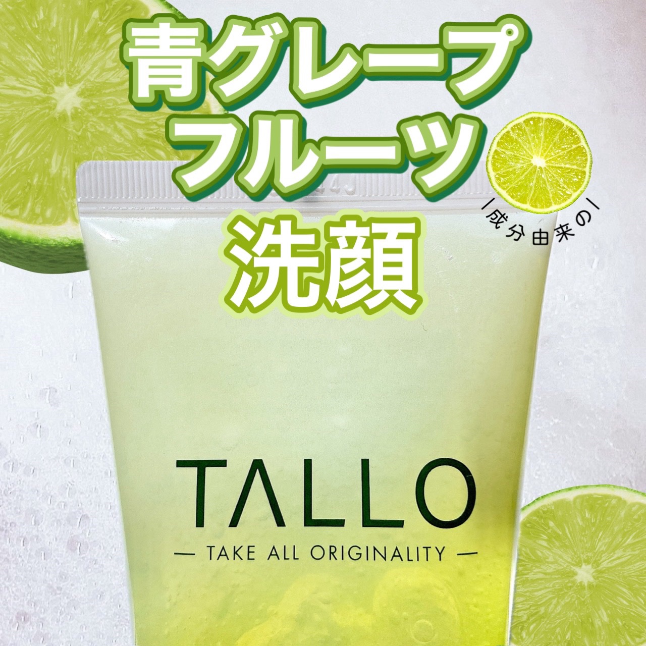 スウィーティーモイスチャージェルクレンザー/TALLO/洗顔フォームを使ったクチコミ（1枚目）
