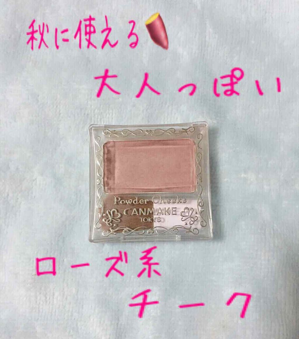 【旧品】パウダーチークス/キャンメイク/パウダーチークを使ったクチコミ(1枚目)
