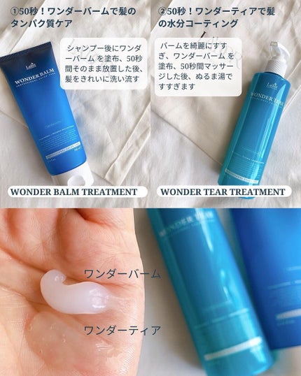WONDER BALM/La'dor/洗い流すヘアトリートメントを使ったクチコミ(3枚目)