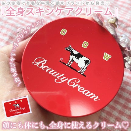カウブランド 赤箱ビューティクリーム/カウブランド/ボディクリームを使ったクチコミ(2枚目)