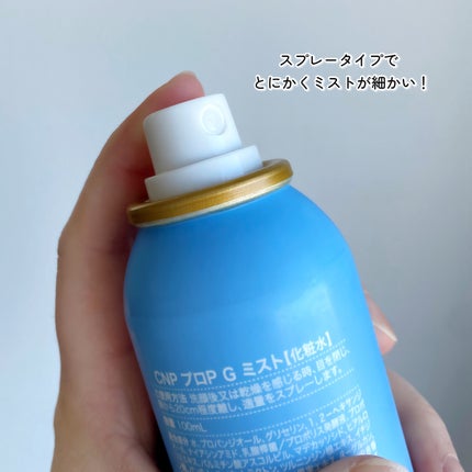 CNP プロ P G ミスト/CNP Laboratory/ミスト状化粧水を使ったクチコミ(3枚目)