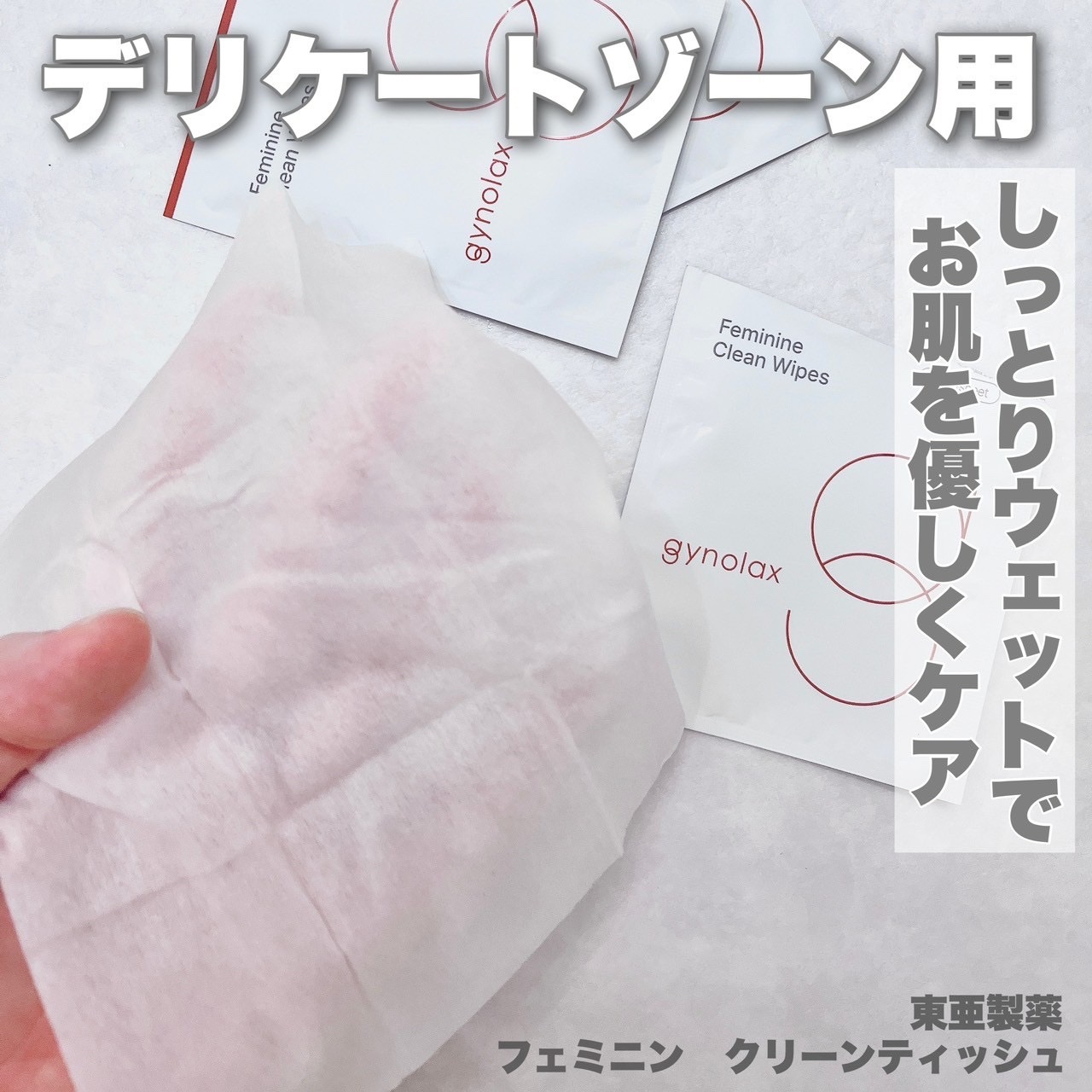 フェミニン クリーンティッシュ/東亜製薬/デリケートゾーンケアを使ったクチコミ（2枚目）