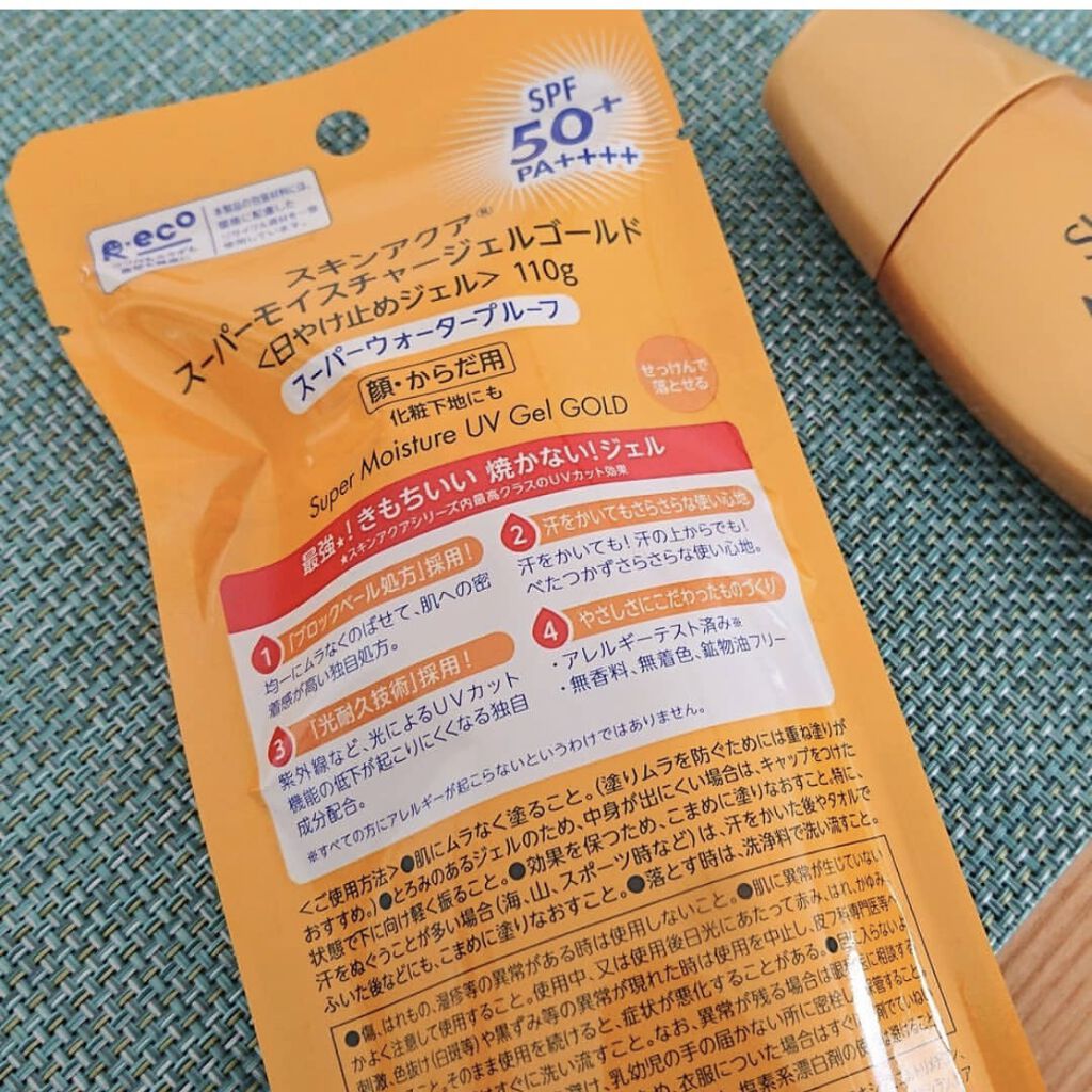 スーパーモイスチャージェルゴールド/スキンアクア/日焼け止めジェルを使ったクチコミ（3枚目）