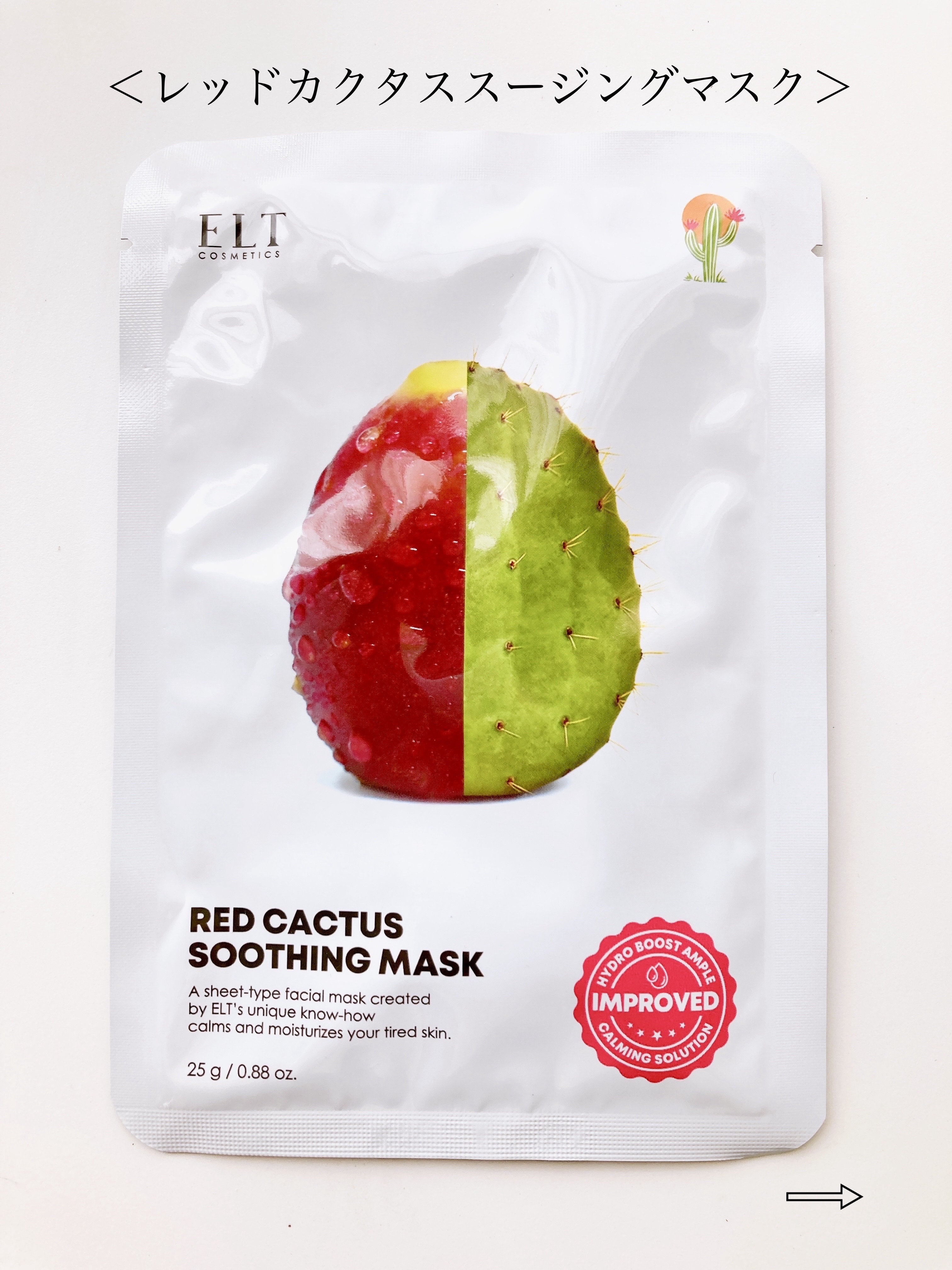 レッドカクタススージングマスク/ELT COSMETICS/シートマスク・パックを使ったクチコミ（3枚目）