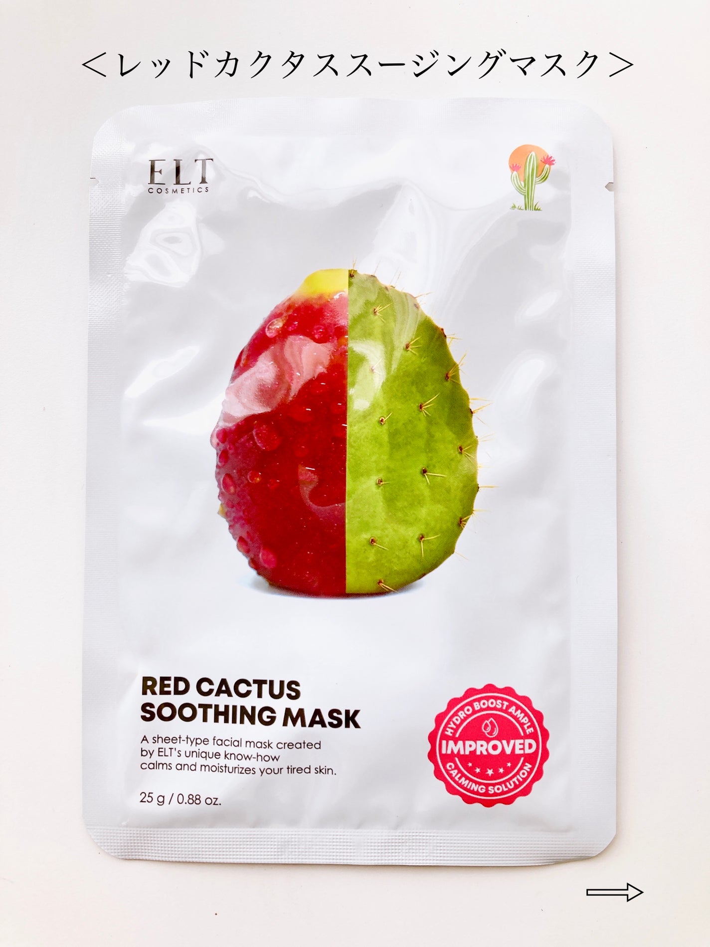 レッドカクタススージングマスク/ELT COSMETICS/シートマスク・パックを使ったクチコミ(3枚目)
