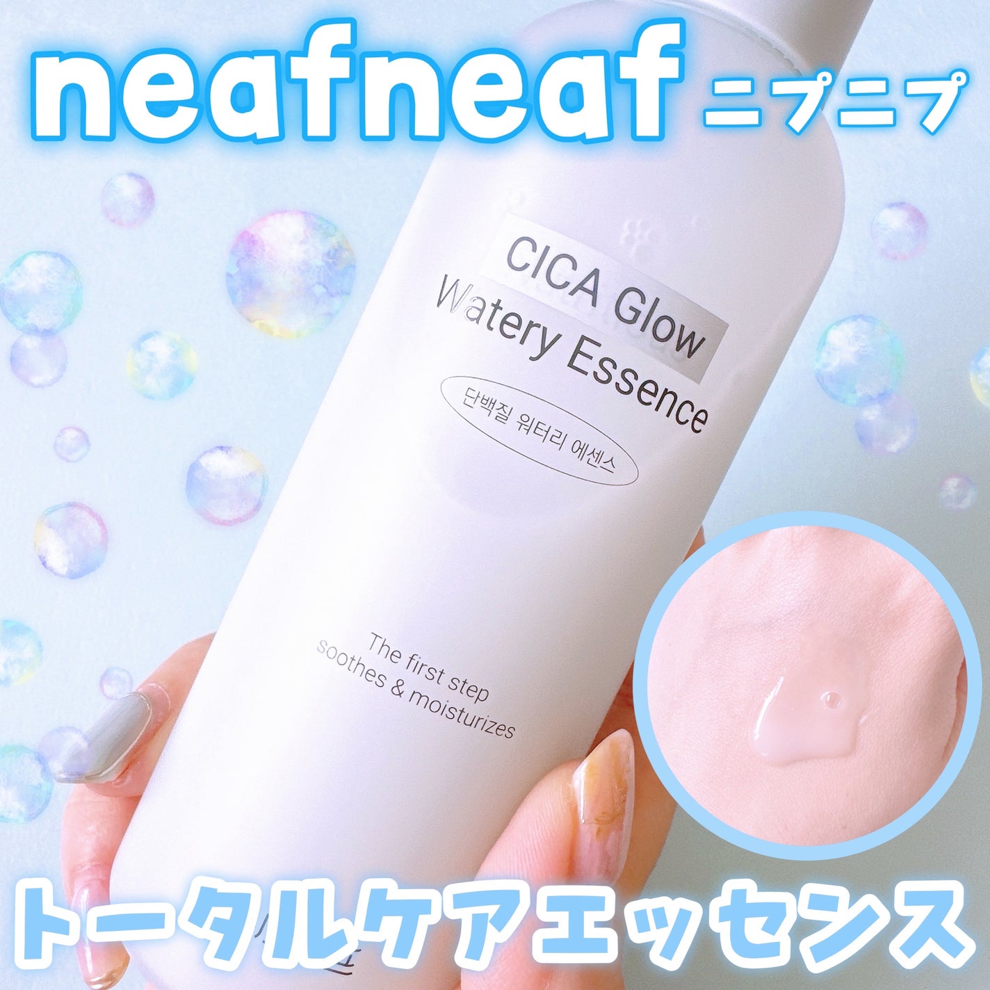 シカグロウウォータリーエッセンス/ニプニプ/化粧水を使ったクチコミ(1枚目)
