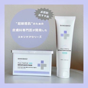 【メガ割オススメ🤍新韓国スキンケア】

8月1日に発売されたBANOBAGIの
スキンケアラインがすごく良かったのでオススメです◎

韓国の有名皮膚科専門医が開発した
本気のスージングスキンケアシリーズ