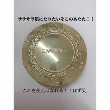 【旧品】マシュマロフィニッシュパウダー/キャンメイク/プレストパウダーを使ったクチコミ（1枚目）