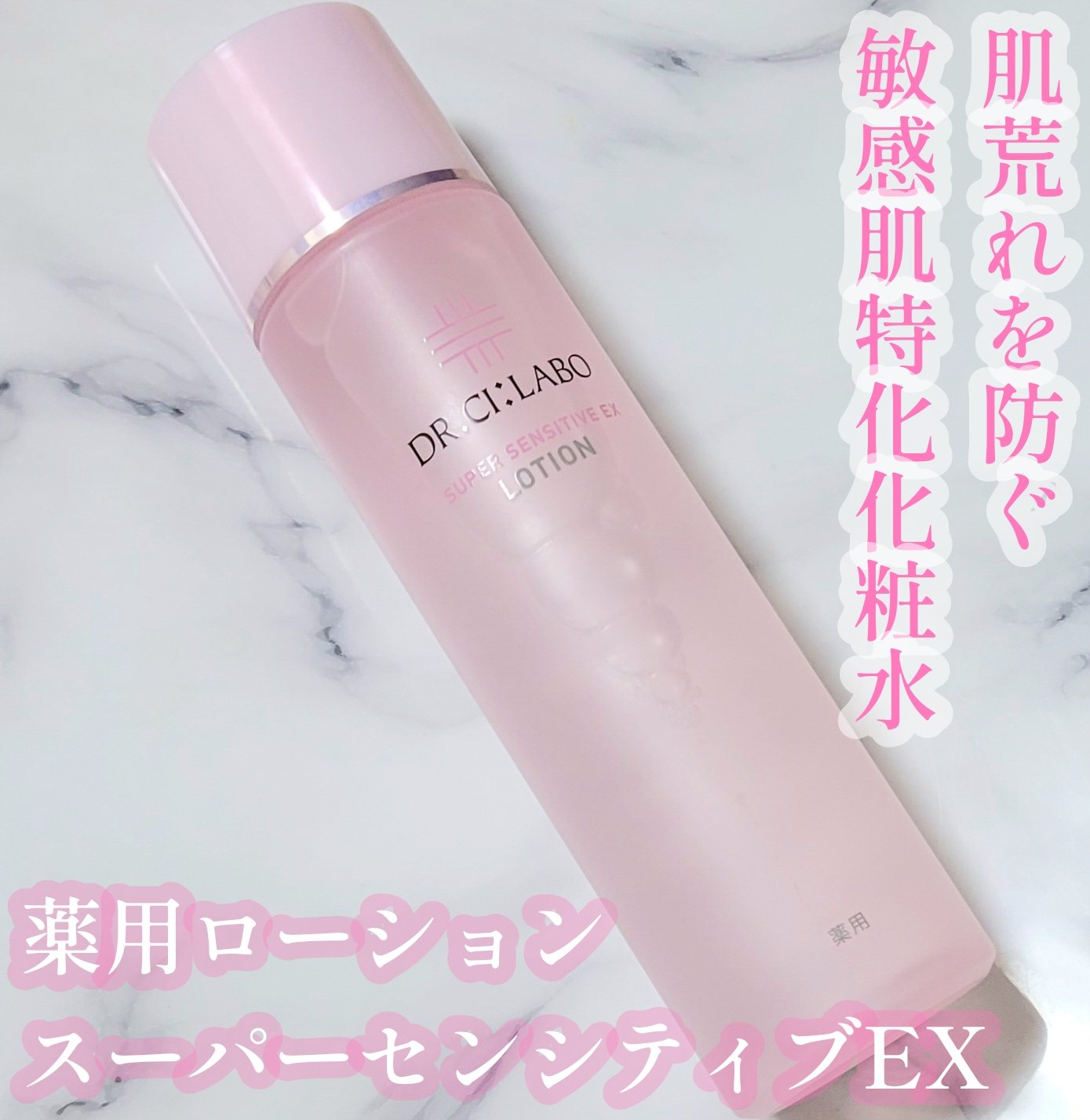 薬用アクアコラーゲンゲル スーパーセンシティブEX/ドクターシーラボⓇ/オールインワン化粧品を使ったクチコミ（3枚目）