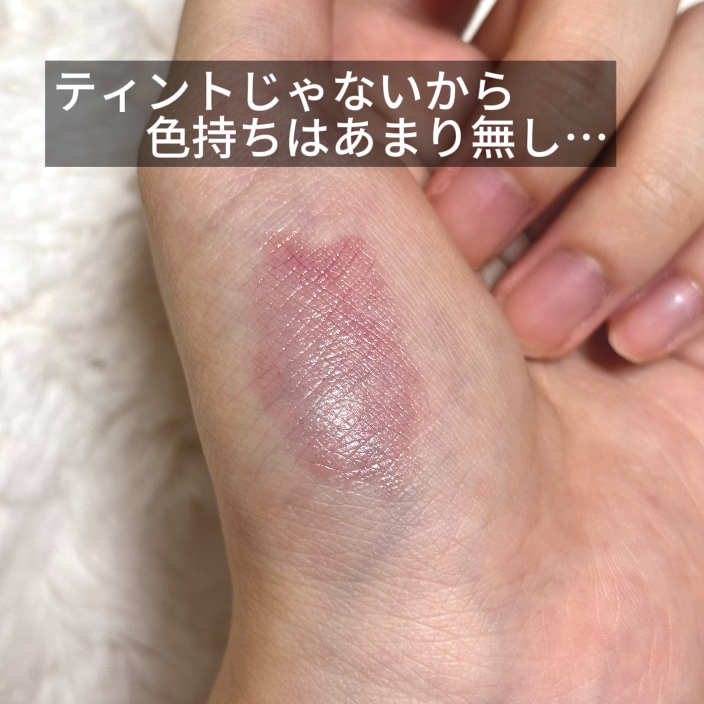 Bronte Melting Lip Butter/Dinto/口紅を使ったクチコミ(3枚目)