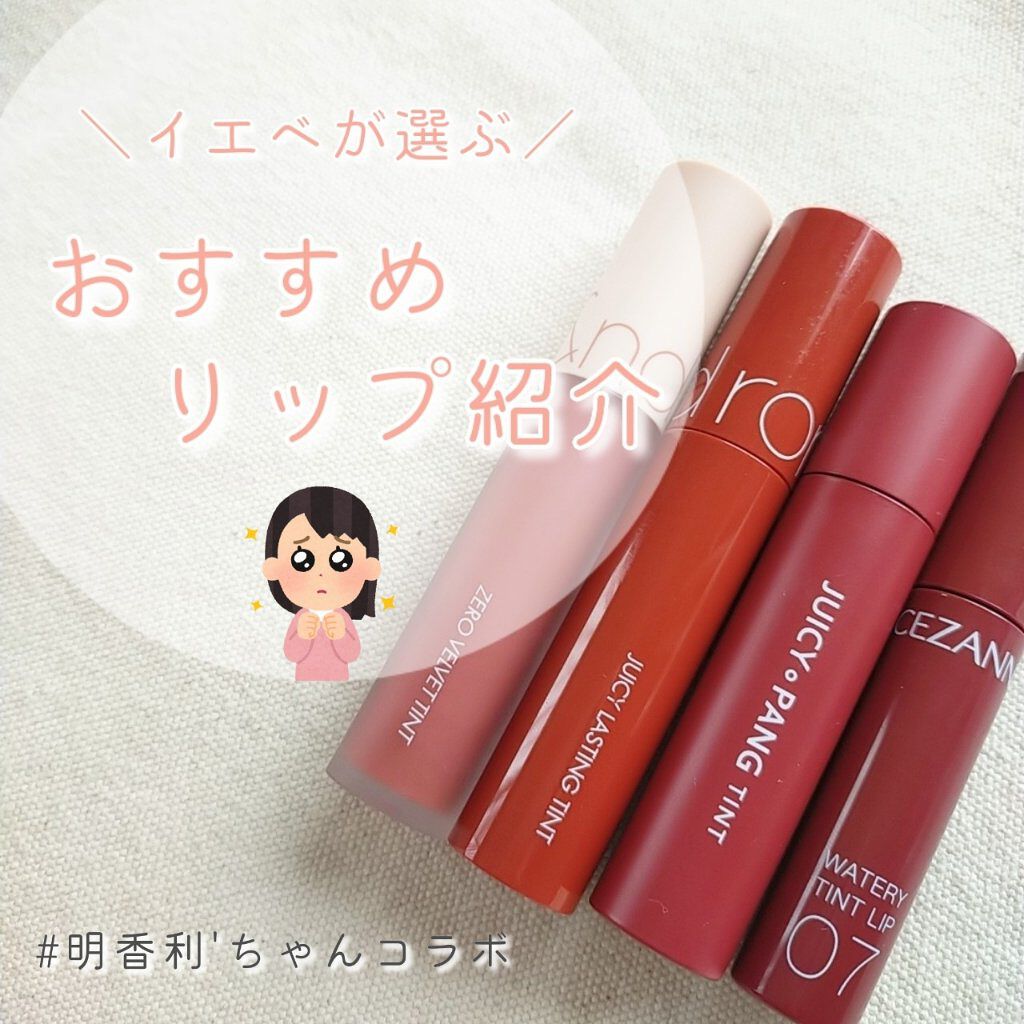 アピュー ジューシーパン ティント/A’pieu/リップティントを使ったクチコミ（1枚目）