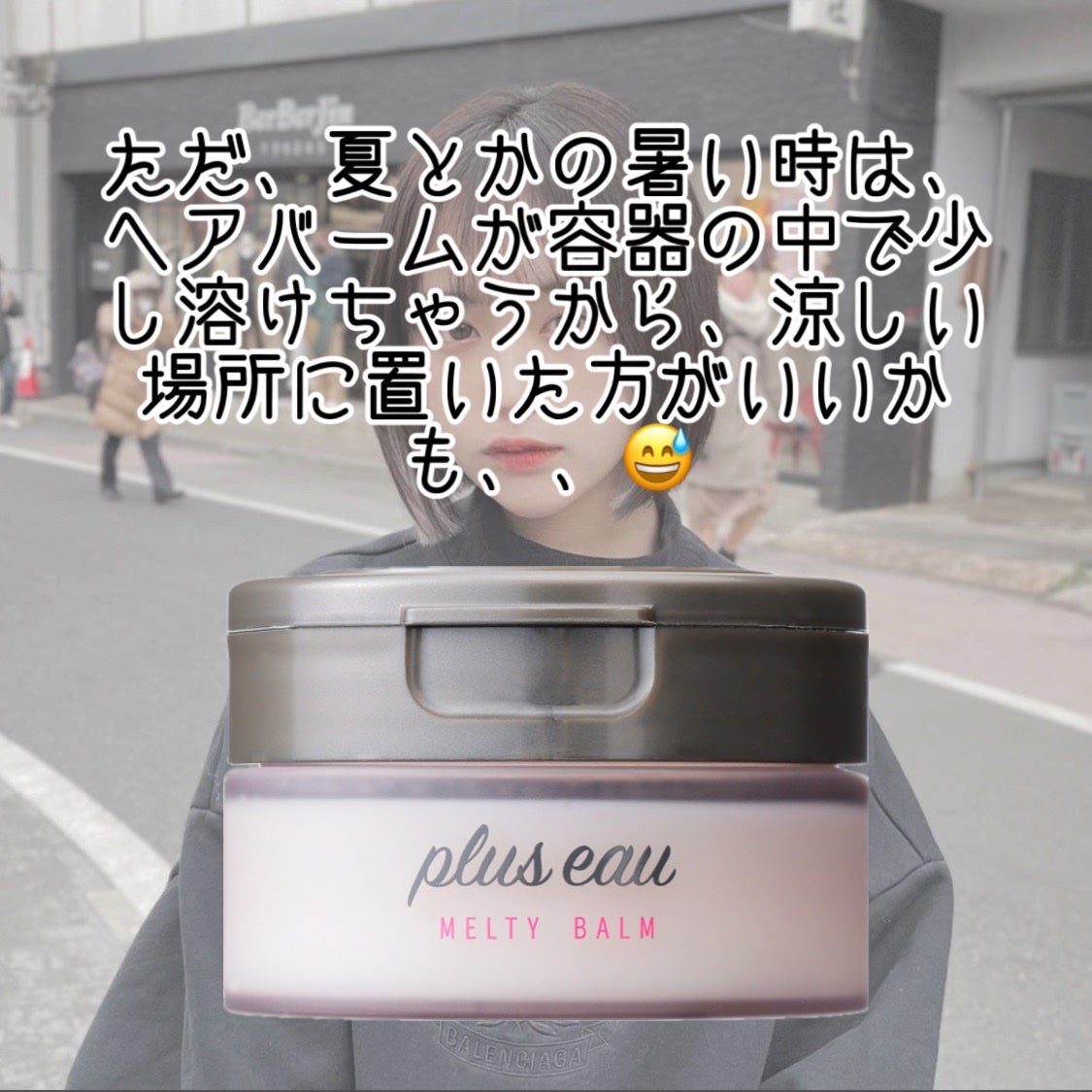 プリュスオー メルティバーム/plus eau/ヘアバームを使ったクチコミ(7枚目)