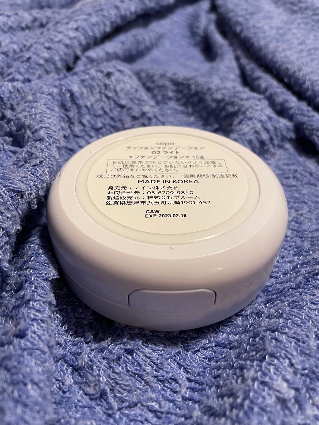 クッションファンデ/sopo/クッションファンデーションを使ったクチコミ(2枚目)