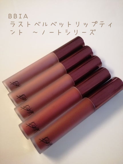 ラストベルベットティント/BBIA/リップティントを使ったクチコミ(1枚目)