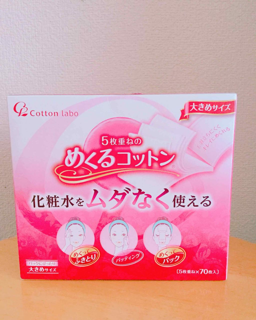 めくるコットン大きめサイズ/コットン・ラボ/コットンを使ったクチコミ（1枚目）