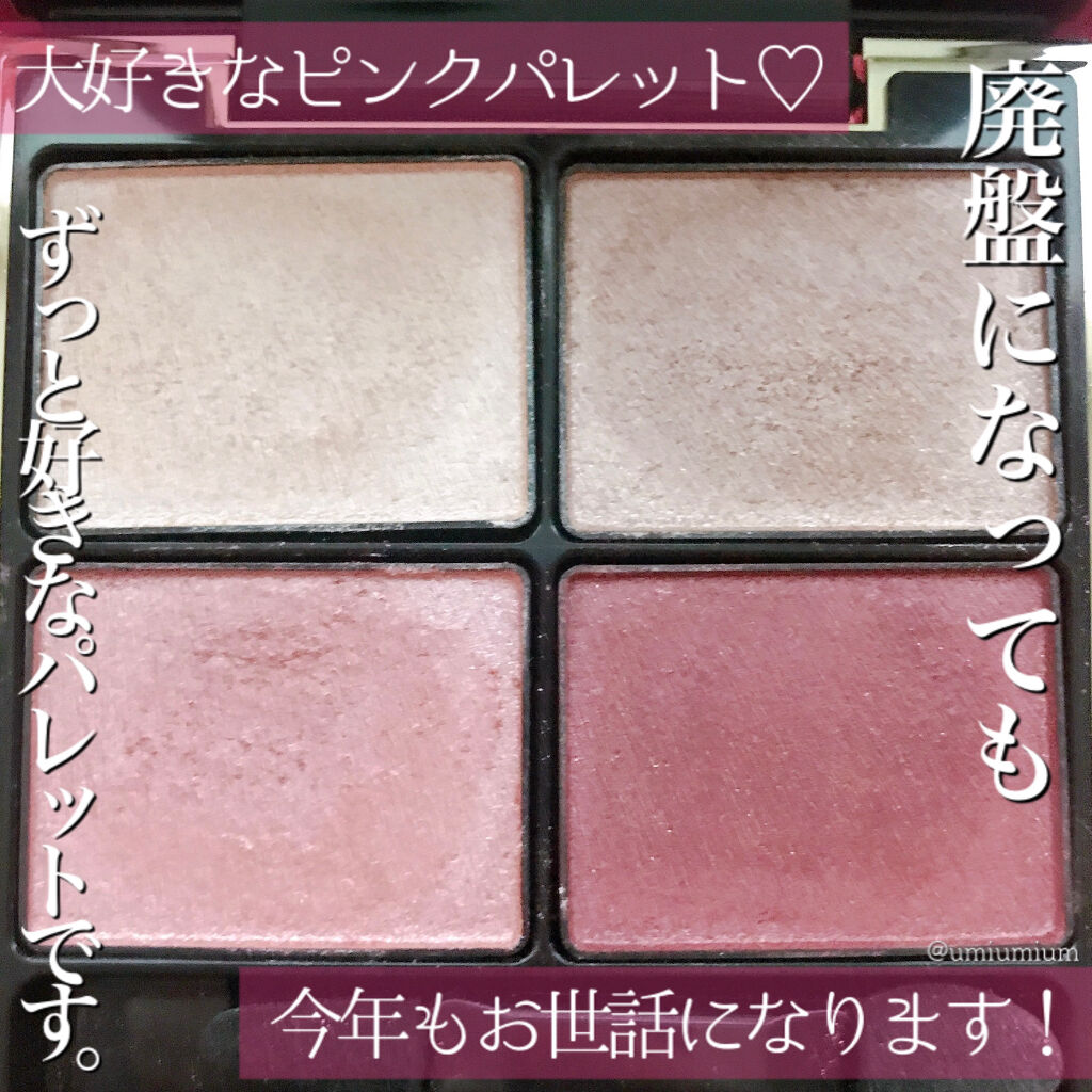 デザイニング カラー アイズ 04 絢撫子(AYANADESHIKO) / SUQQU