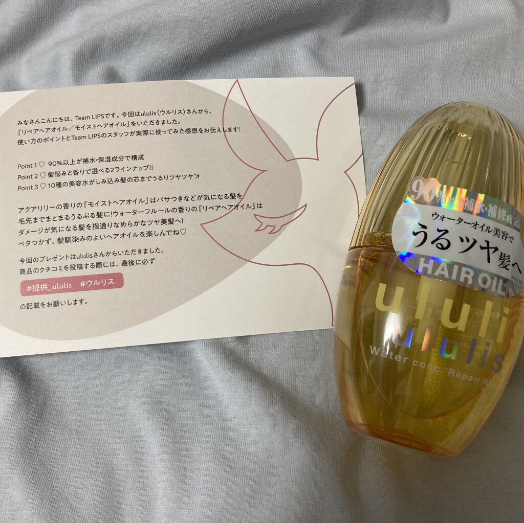 ウォーターコンク リペアヘアオイル/ululis/ヘアオイルを使ったクチコミ（2枚目）