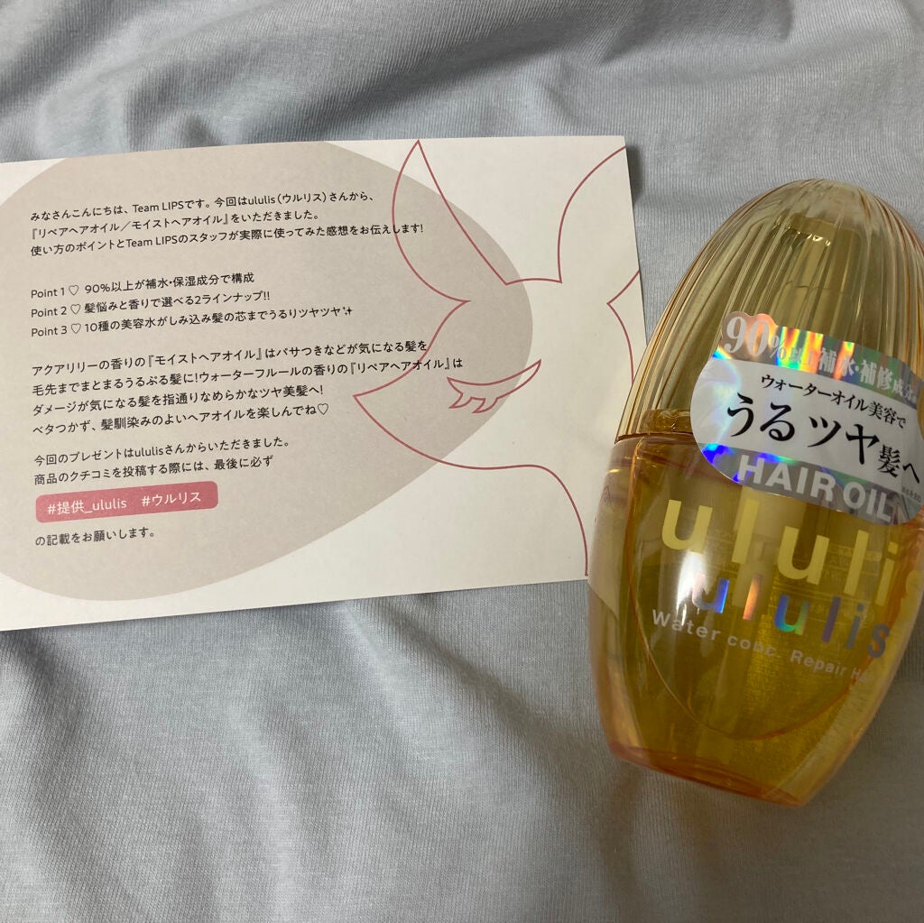 ウォーターコンク リペアヘアオイル/ululis/ヘアオイルを使ったクチコミ(2枚目)