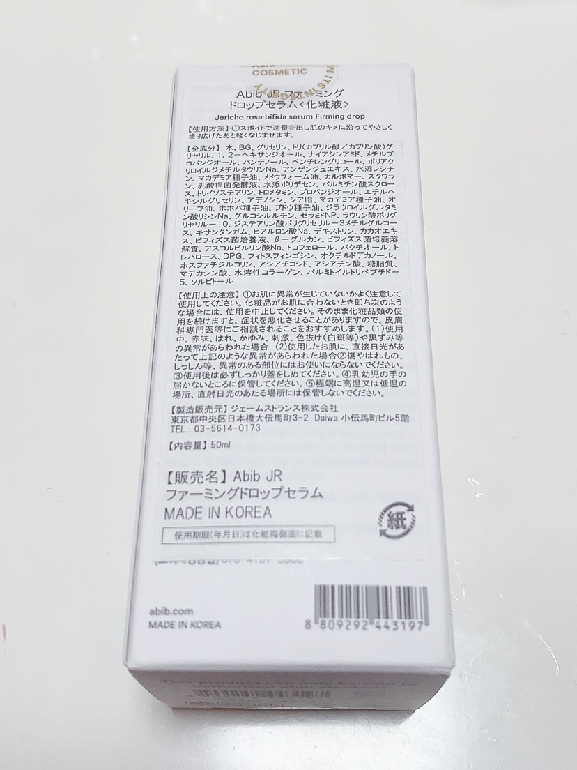 復活草ビフィダセラムファーミングドロップ/Abib /美容液を使ったクチコミ（3枚目）