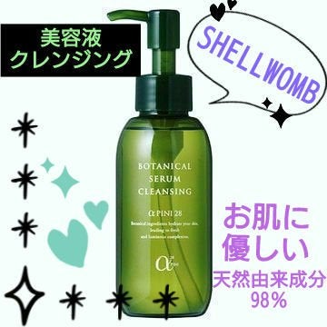 Jmp.ey3🌸 on LIPS 「💚[SHELLWOMB]💚アルファピニ28＜セラムクレンジング..」（1枚目）