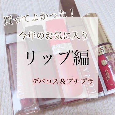 【旧】ディオール アディクト リップ マキシマイザー/Dior/リップグロスを使ったクチコミ（1枚目）