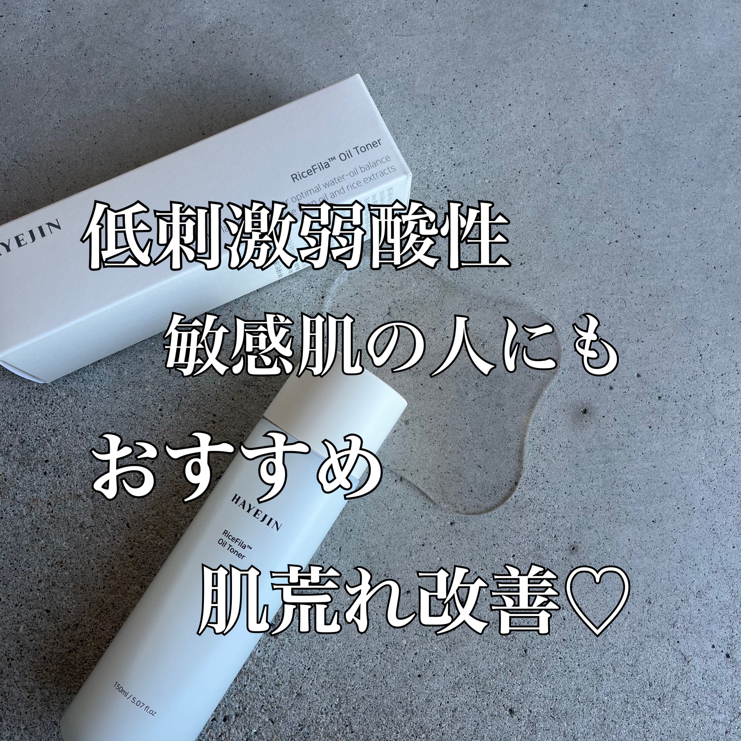 ライスピラーオイルトナー/HAYEJIN/化粧水を使ったクチコミ（1枚目）