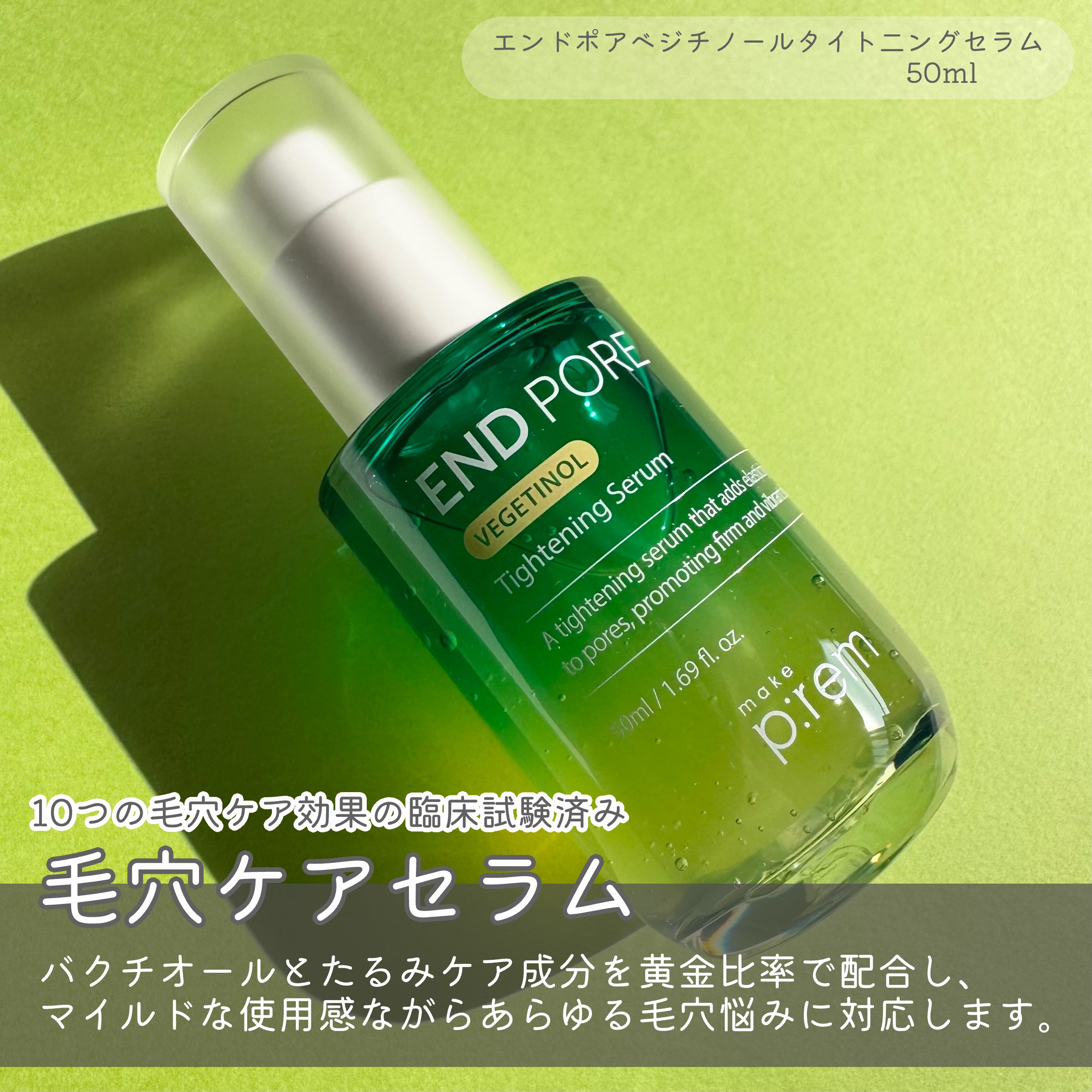 エンドポアベジチノールタイト二ングセラム/make prem/美容液を使ったクチコミ（2枚目）