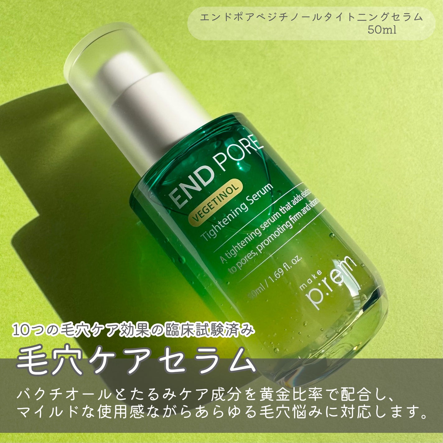 エンドポアベジチノールタイト二ングセラム/make prem/美容液を使ったクチコミ(2枚目)